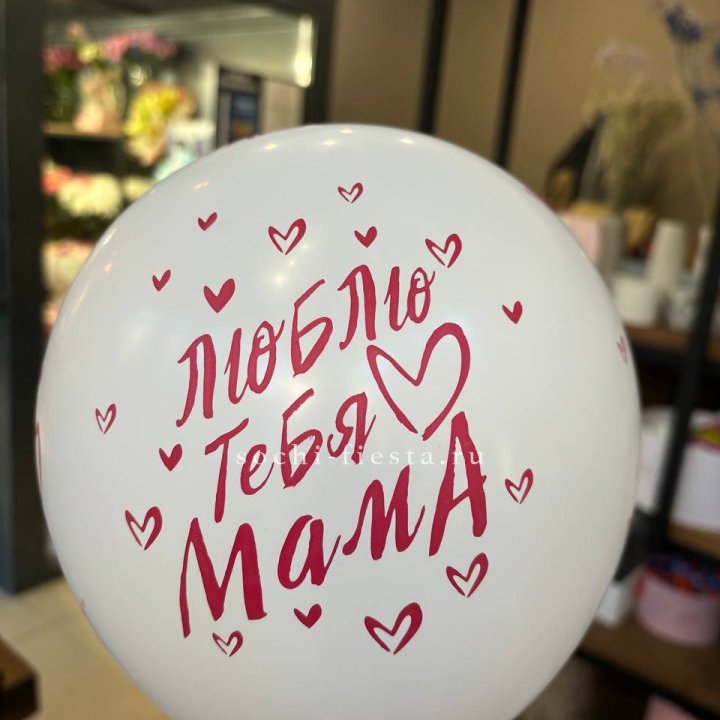 Гелиевые шары "Для Мамы" в ассортименте в Химкие