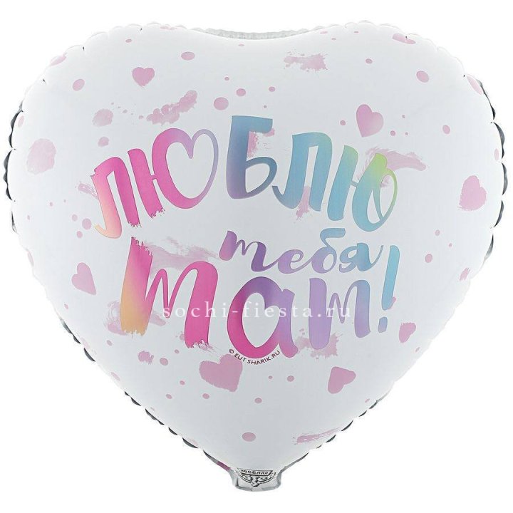 Фольгированный шар "Люблю тебя мам" в Химкие