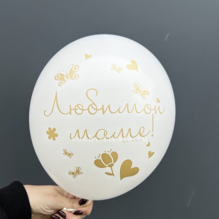 Гелиевый шар "Любимой маме" в Химкие