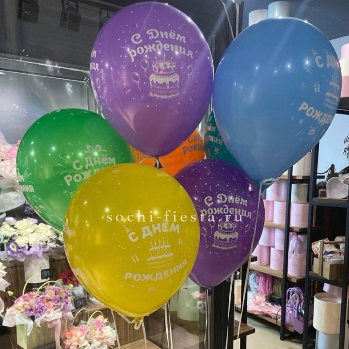 Гелиевые шары "С Днём Рождения" в ассортименте в Химкие