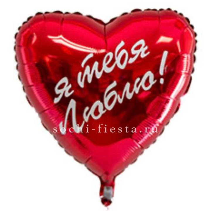 Фольгированный шар "Ты, с любовью" в Химкие