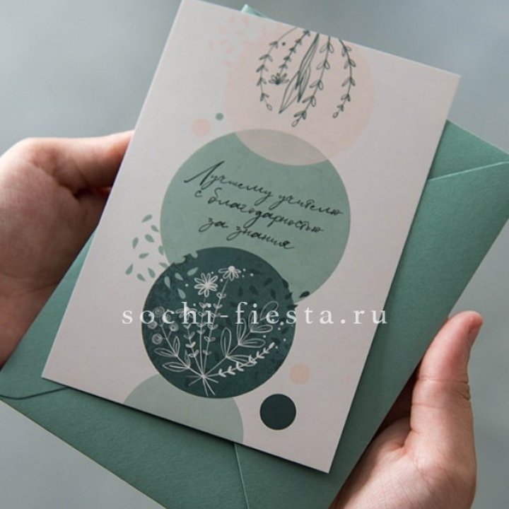 Открытка к букету "Лучшему учителю" в Химкие