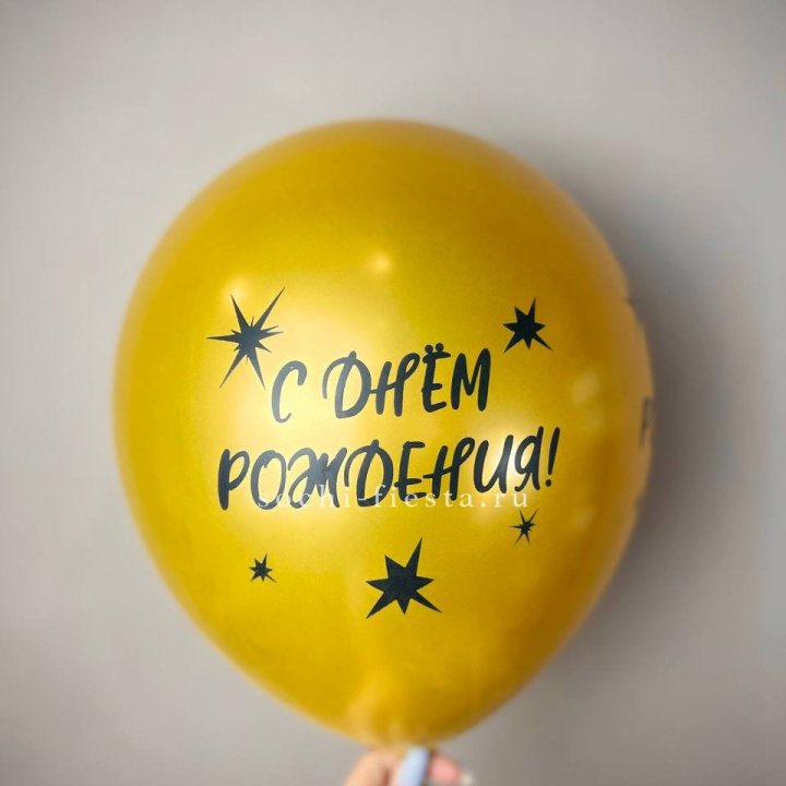 Гелиевый латексный шар  "С днем рождения!"  в Химкие