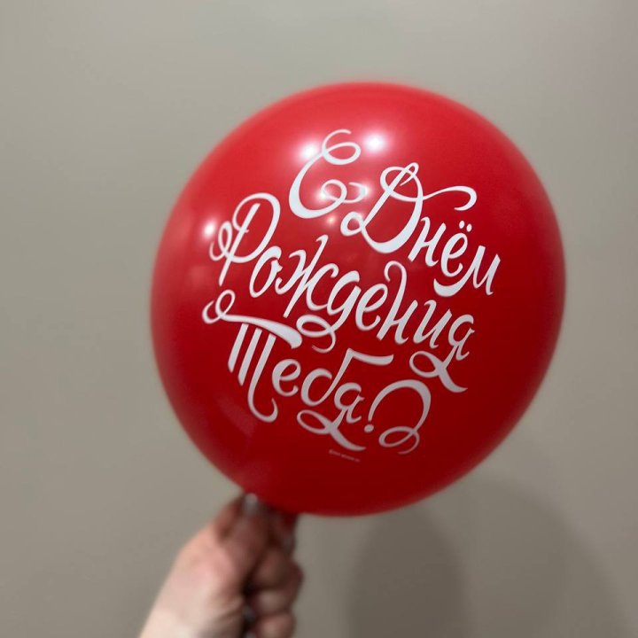 Гелиевые шары "С Днём Рождения" в ассортименте 2 в Химкие