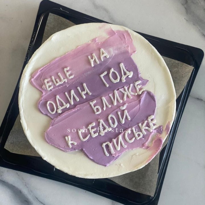 Бенто-торт "Еще один год ближе" в Химкие