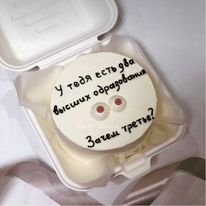 Бенто-торт "Два высших образования" в Химкие
