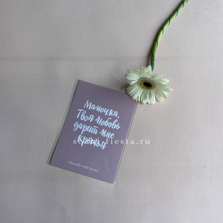 Открытка к букету "Мамочка, твоя любовь дарит мне крылья" в Химкие