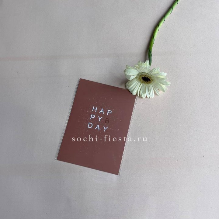 Открытка к букету "Хеппи бдей" в Химкие