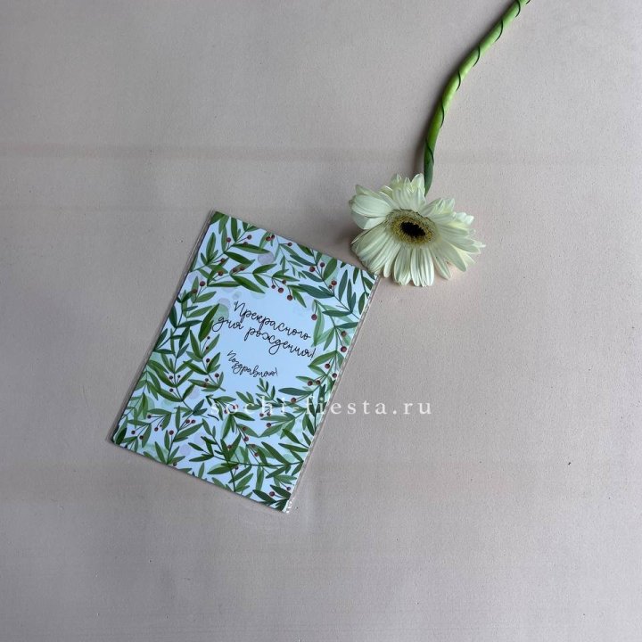 Открытка к букету "Прекрасного дня рождения" в Химкие