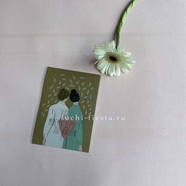 Открытка к букету "Моему другу по жизни" в Химкие