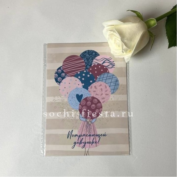 Открытка к букету "Потрясающей девушке" в Химкие