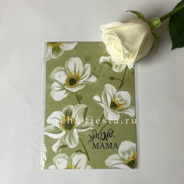 Открытка к букету "Люблю, МАМА" в Химкие