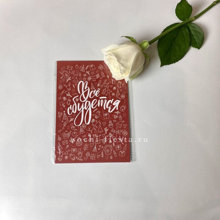 Открытка к букету "Все сбудется" в Химкие