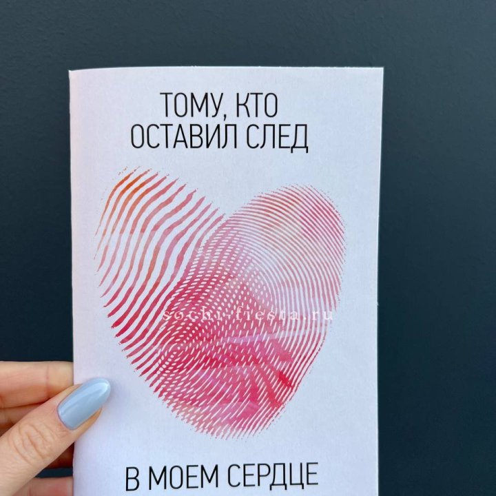 Открытка к букету "Тому, кто оставил след в моем сердце" в Химкие