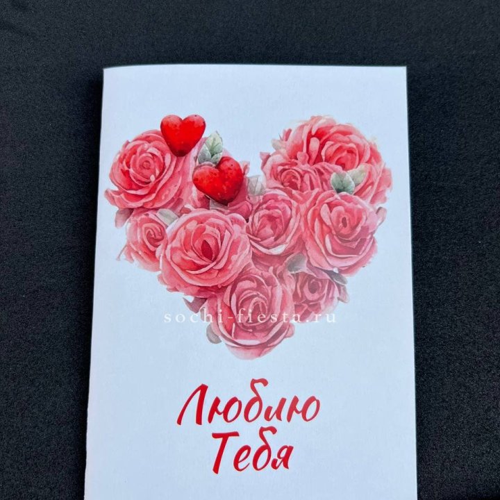 Открытка к букету "Люблю тебя" в Химкие