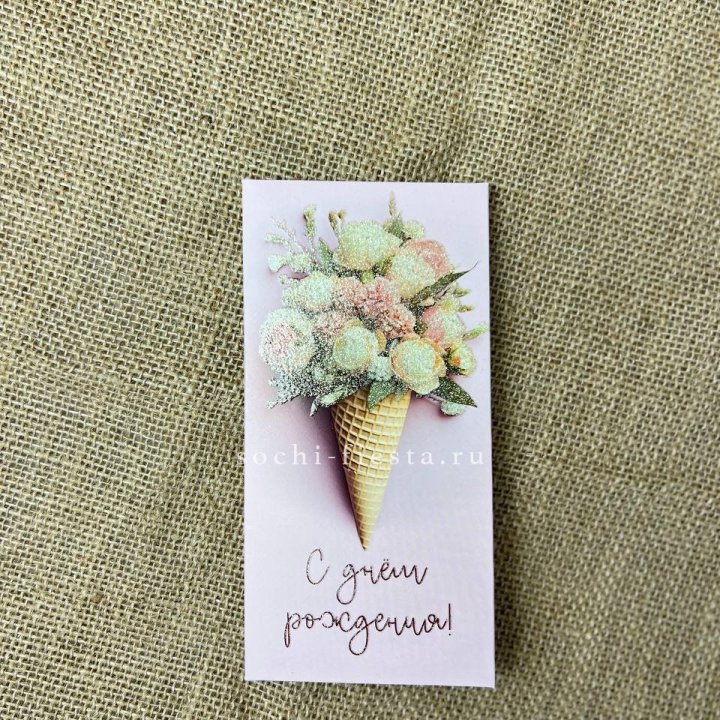 Конверт для денег С днём рождения  в Химкие