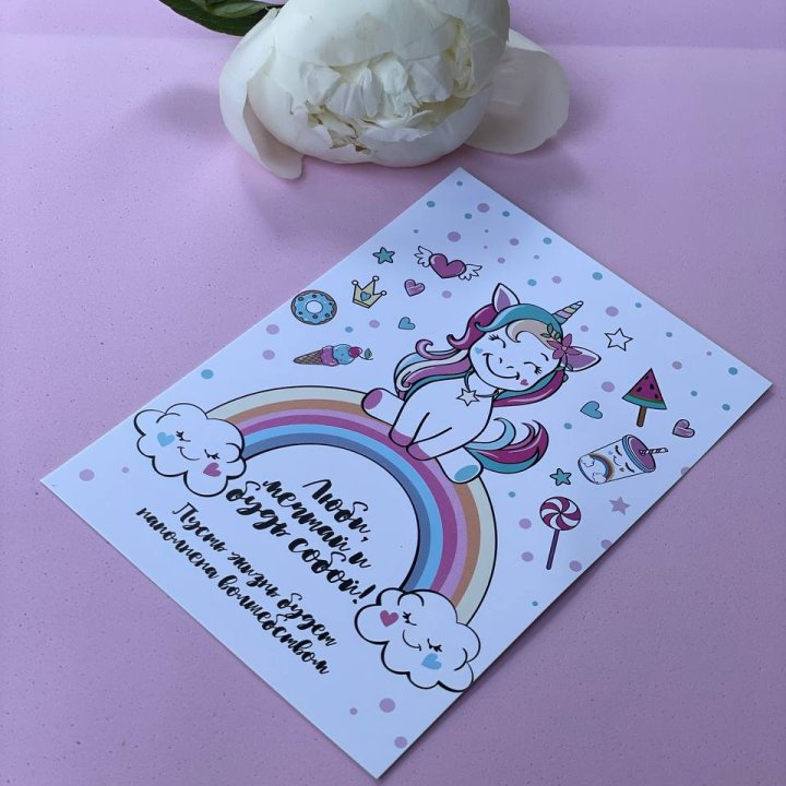 Открытка к букету "Мечтающий Единорог" в Химкие