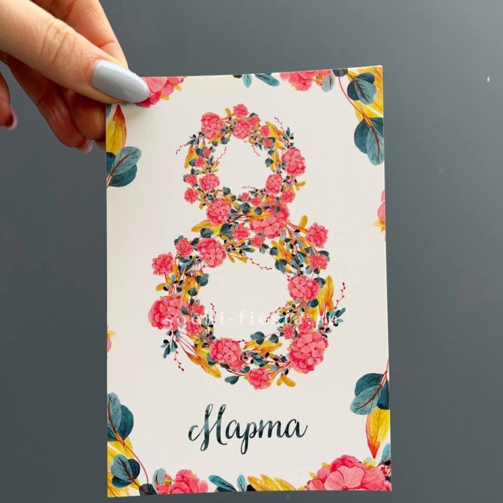 Открытка к букету "8 МАРТА" в Химкие