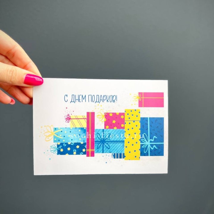 Открытка к букету "С Днем подарков!" в Химкие