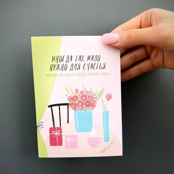 Открытка к букету "Мало нужно для счастья" в Химкие