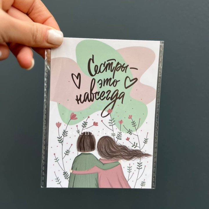 Открытка к букету "Сестры-это навсегда” в Химкие