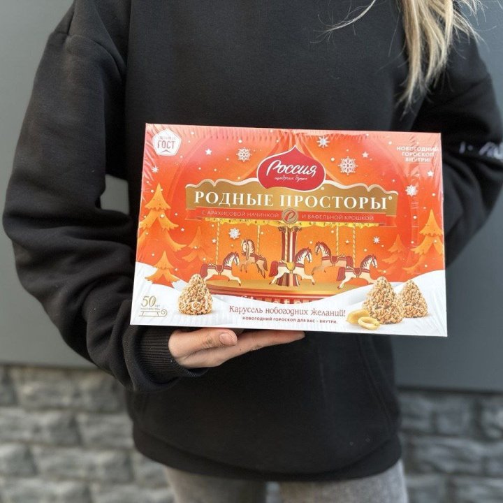 Конфеты Родные просторы в Химкие